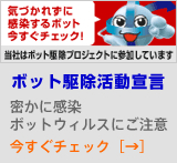 バナー広告　ボットウイルスチェックへ