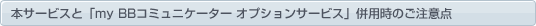 {T[rXƁumy BBR~jP[^[ IvVT[rXvp̂ӓ_