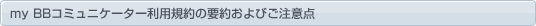 my BBR~jP[^[pK̗v񂨂тӓ_