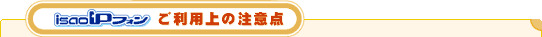 isao@hotHp̒ӓ_